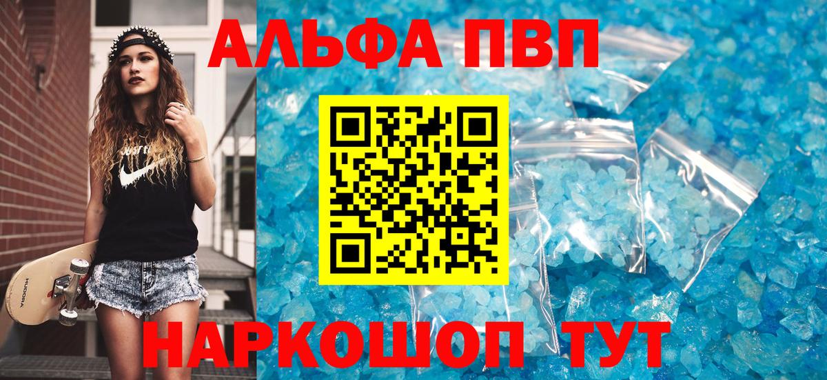 A PVP СК КРИС  как найти закладки  Вход с VPN  Туапсе  A-PVP крисы CK 