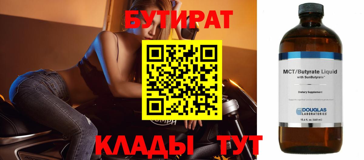 Бутират оксибутират Туапсе
