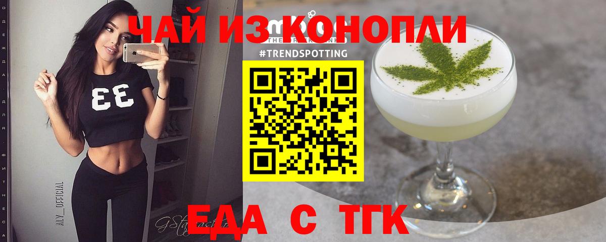 Cannafood марихуана  Вход с VPN  Туапсе 