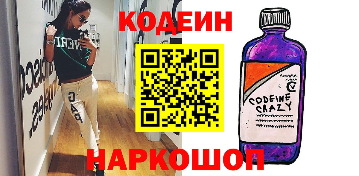 Кодеиновый сироп Lean напиток Lean (лин) Туапсе