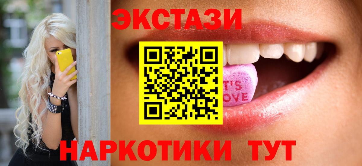 ЭКСТАЗИ 280мг Туапсе