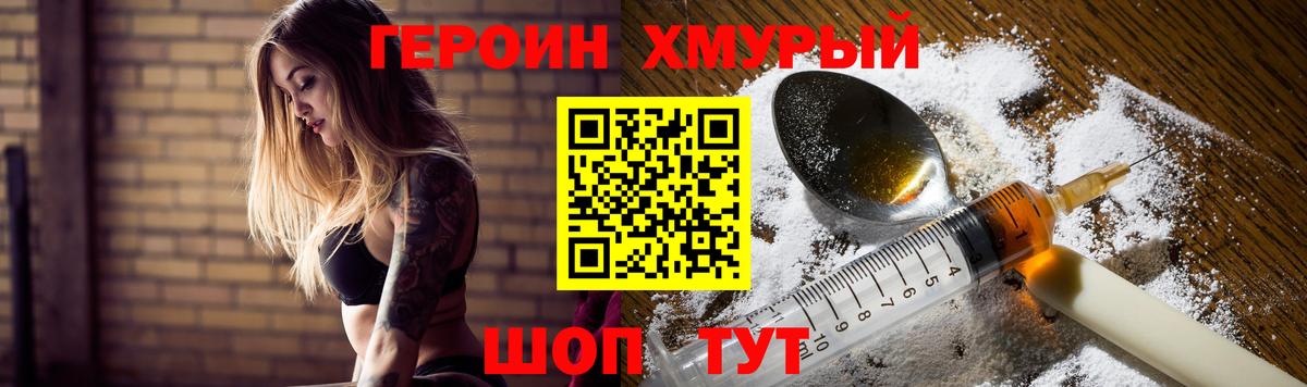ГЕРОИН белый Туапсе