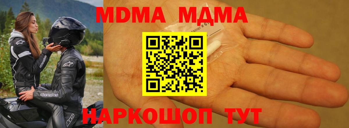 Туапсе  МДМА молли  Вход с VPN  МДМА Molly 