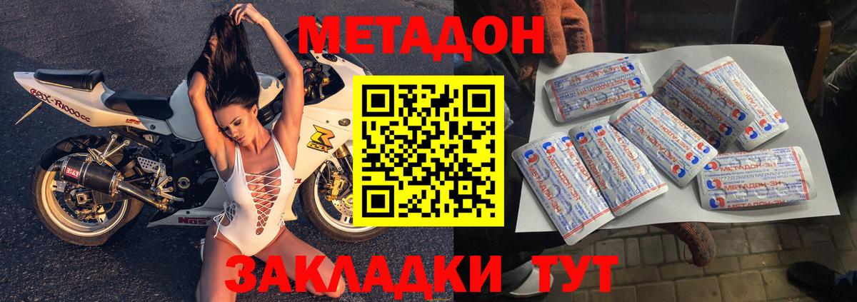 МЕТАДОН кристалл  Метадон кристалл  Туапсе  Вход с VPN 
