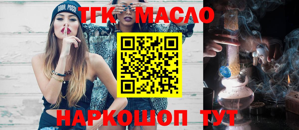 Дистиллят ТГК вейп с тгк Туапсе
