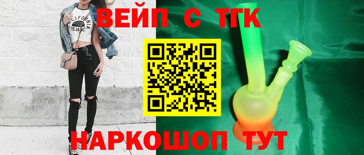 Туапсе  ТГК концентрат  Вход с VPN  ТГК вейп с тгк 